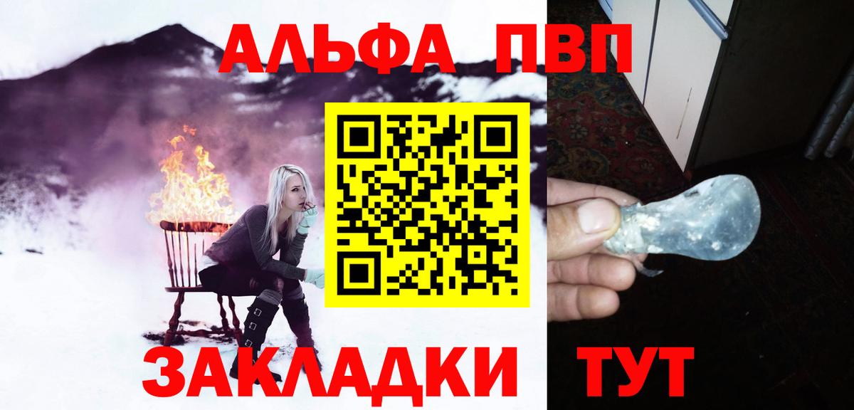 Альфа ПВП крисы CK Первоуральск