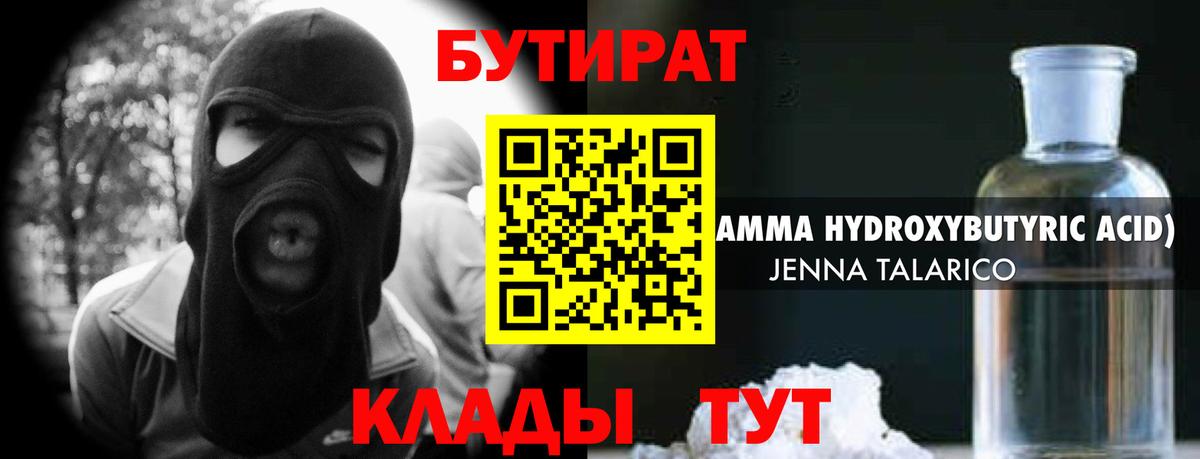 БУТИРАТ 1.4BDO  Бутират  Первоуральск  Вход с VPN 