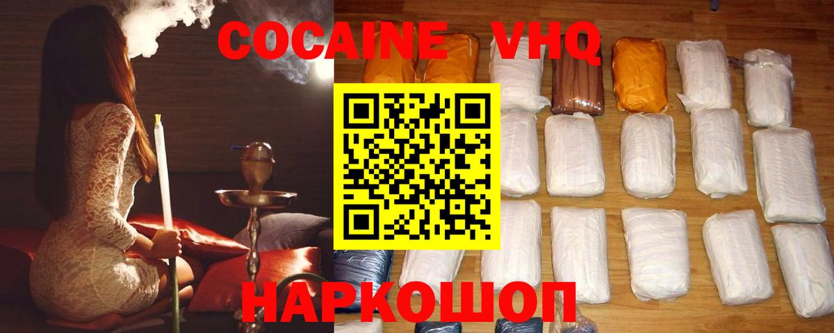 Кокаин 99%  COCAIN VHQ  Вход с VPN  Первоуральск 