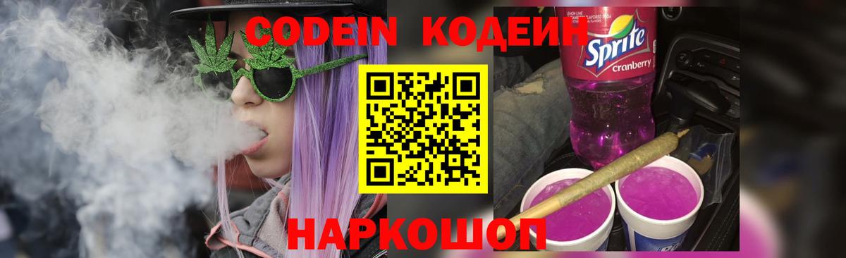 Первоуральск  Кодеиновый сироп Lean Purple Drank  Вход с VPN 
