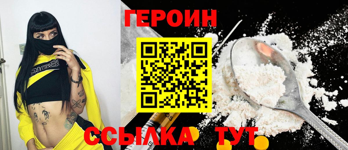 Героин белый  Вход с VPN  Героин  Первоуральск 
