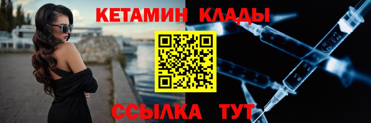 Кетамин VHQ Первоуральск