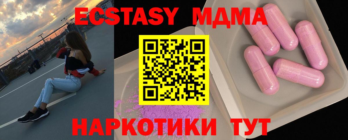 MDMA кристаллы  Вход с VPN  Первоуральск  МДМА молли 
