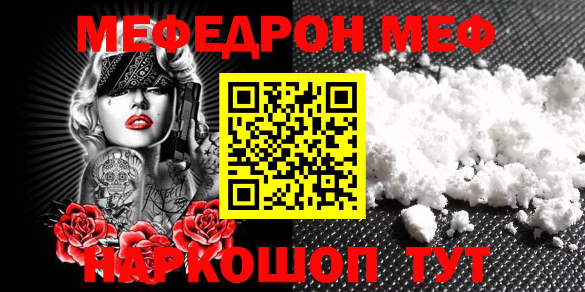 Меф кристаллы  МЯУ-МЯУ VHQ  Вход с VPN  МЯУ-МЯУ  МЕФ  Первоуральск 